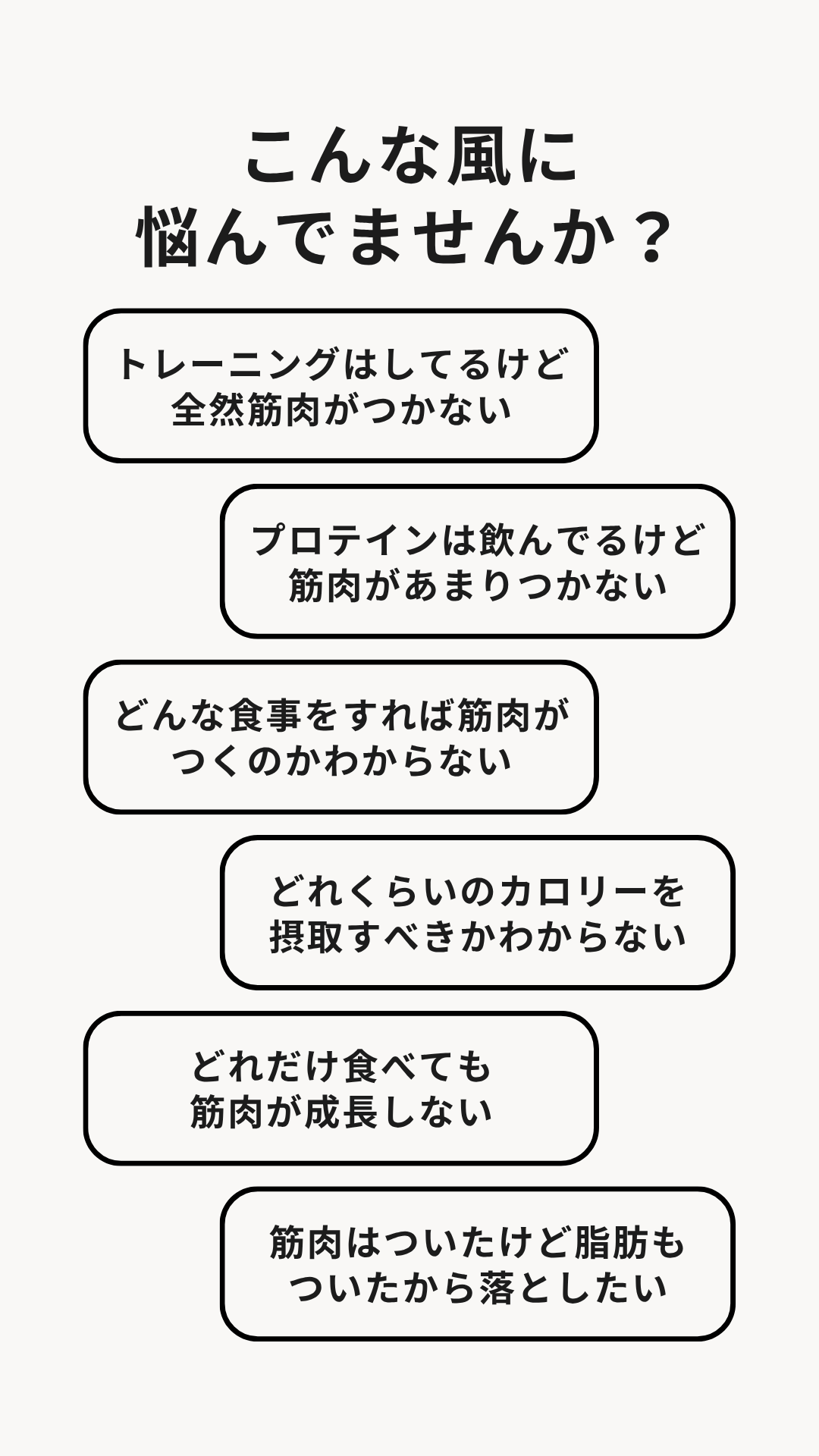 こんな風に悩んでいませんか？トレーニングはしてるけど全然筋肉がつかない。プロテインは飲んでるけど筋肉があまりつかない。どんな食事をすれば筋肉がつくのかわからない。